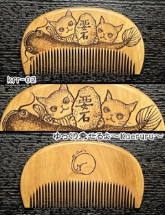 【お盆企画】焦がし櫛 番外編『鯰焦がし櫛』～令和七年版～画像