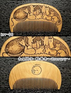 【お盆企画】焦がし櫛 番外編『鯰焦がし櫛』～令和七年版～画像