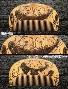 【お盆企画】焦がし櫛 番外編『鯰焦がし櫛』～令和七年版～画像