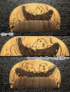 【お盆企画】焦がし櫛 番外編『鯰焦がし櫛』～令和七年版～画像