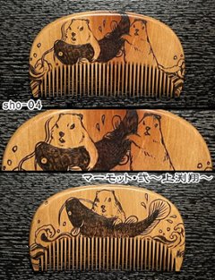 【お盆企画】焦がし櫛 番外編『鯰焦がし櫛』～令和七年版～画像