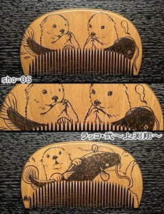 【お盆企画】焦がし櫛 番外編『鯰焦がし櫛』～令和七年版～画像