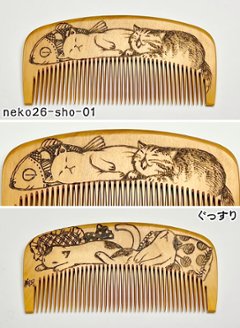 【2026年猫の日企画】焦がし猫櫛～上渕翔～絶賛準備中！画像