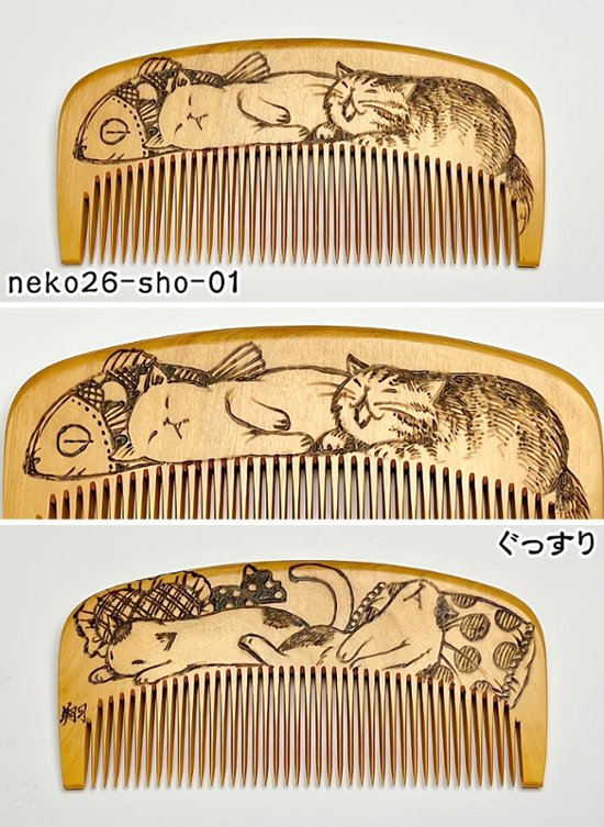 【2026年猫の日企画】焦がし猫櫛～上渕翔～絶賛準備中！画像