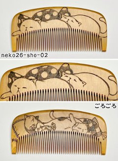 【2026年猫の日企画】焦がし猫櫛～上渕翔～絶賛準備中！画像