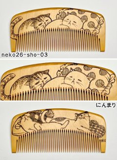 【2026年猫の日企画】焦がし猫櫛～上渕翔～絶賛準備中！画像