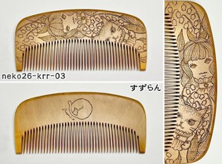 【2026年猫の日企画】焦がし猫櫛～kaeruru～絶賛準備中！画像