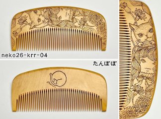 【2026年猫の日企画】焦がし猫櫛～kaeruru～絶賛準備中！画像