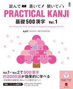 PRACTICAL KANJI 基礎500漢字 Vol.1の画像