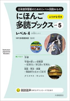 にほんご多読ブックス vol. 5の画像