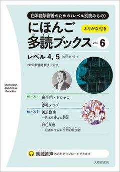 にほんご多読ブックス vol. 6の画像