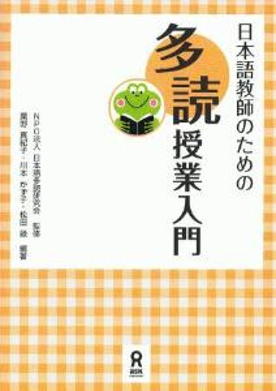 日本語教師のための多読授業入門画像