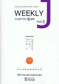 WEEKLYJbook1　日本語で話す６週間の画像