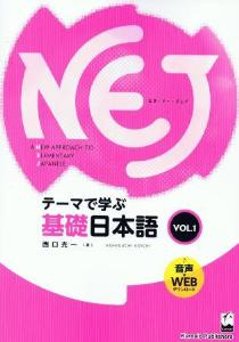 NEJ:ANewApproachtoElementaryJapanese—テーマで学ぶ基礎日本語—の画像