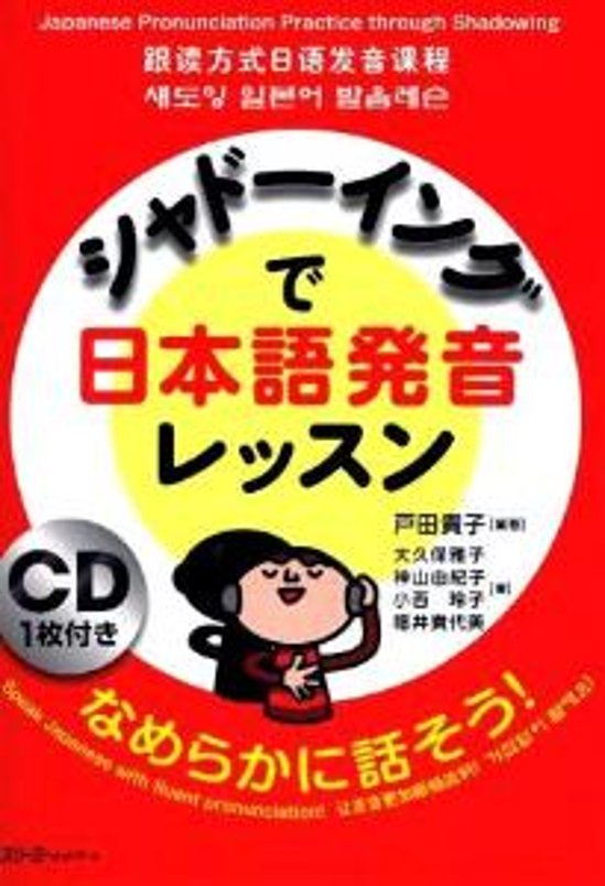 シャドーイングで日本語発音レッスン画像