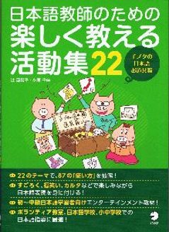 日本語教師のための楽しく教える活動集２２　子ブタの日本語お道具箱の画像