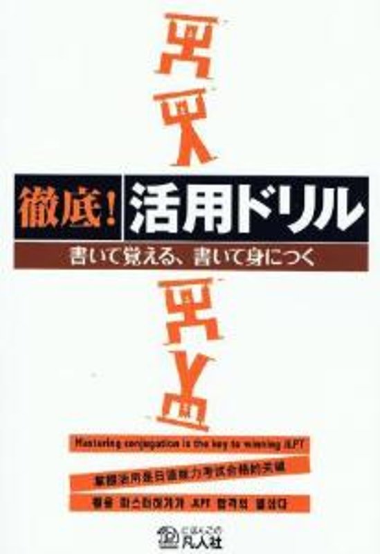 徹底！活用ドリル　書いて覚える、書いて身につく画像