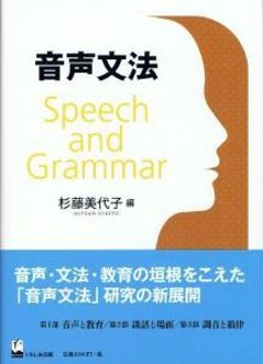 音声文法の画像