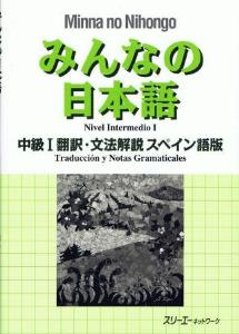 みんなの日本語　中級I　翻訳・文法解説　スペイン語版の画像