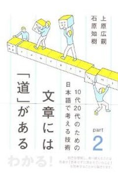 文章には道がある　Part210代20代のための日本語で考える技術の画像