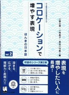 コロケーションで増やす表現vol.2—ほんきの日本語—の画像