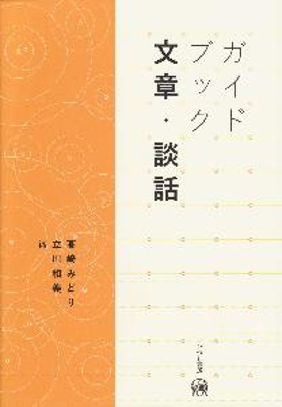 ガイドブック　文章・談話画像