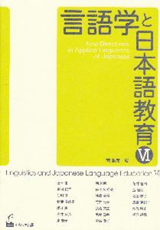 言語学と日本語教育?画像