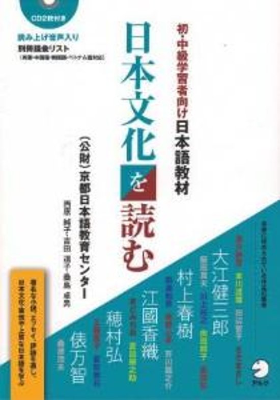 初・中級学習者向け日本語教材　日本文化を読む画像