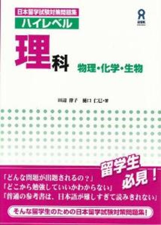 ハイレベル理科　物理・化学・生物画像