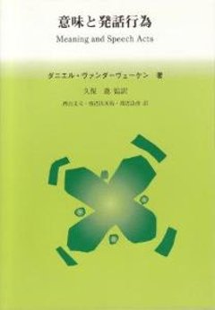 意味と発話行為の画像