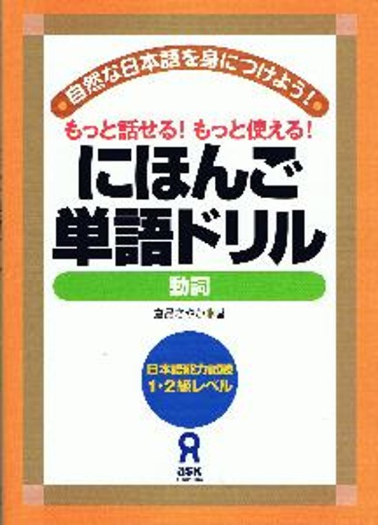日本語単語ドリル〜動詞〜画像