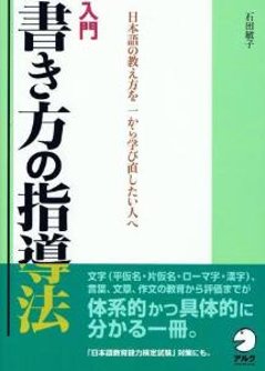 入門書き方の指導法の画像