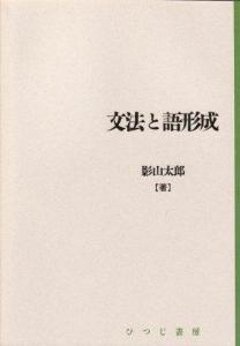 文法と語形成の画像