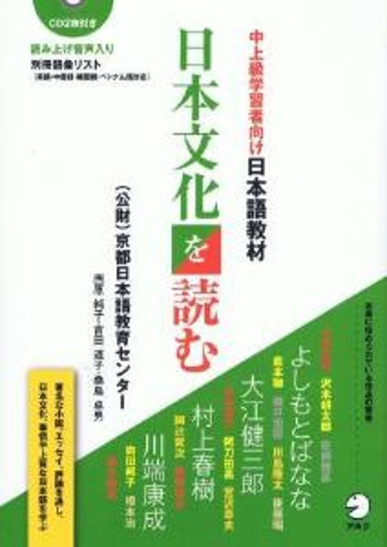 中上級学習者向け日本語教材　日本文化を読む画像