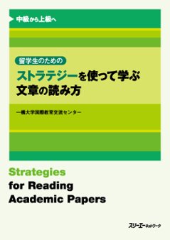 ストラテジーを使って学ぶ文章の読み方の画像
