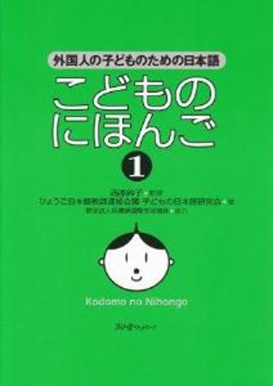 こどものにほんご１画像