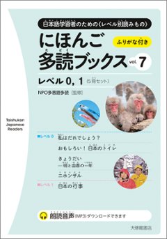 にほんご多読ブックス vol. 7の画像