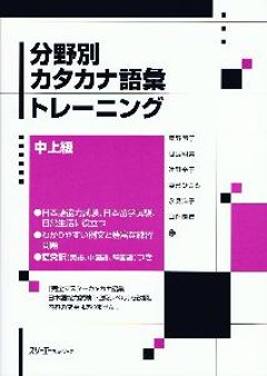 分野別カタカナ語彙トレーニングの画像