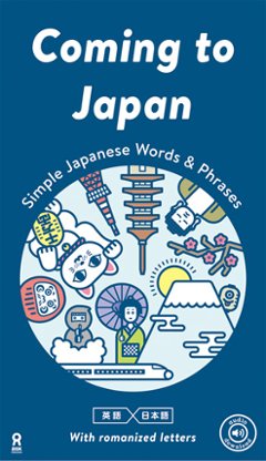 Coming to Japan:Simple Japanese Words and Phrasesの画像