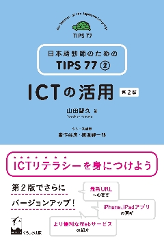 ICTの活用　第2版の画像