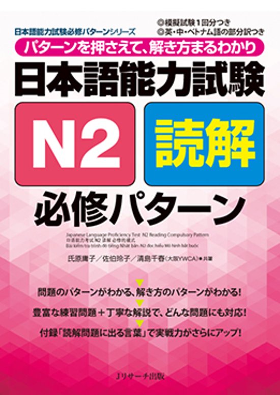 日本語能力試験　Ｎ２読解　必修パターン画像