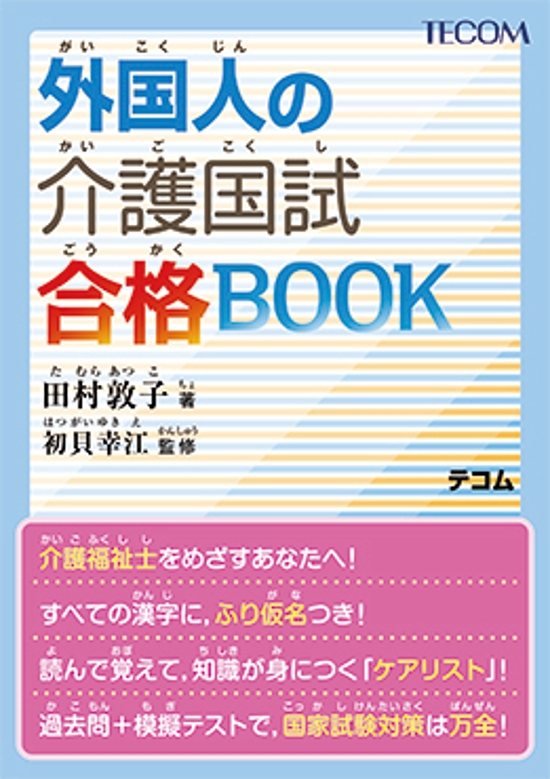 外国人の介護国試合格BOOK画像