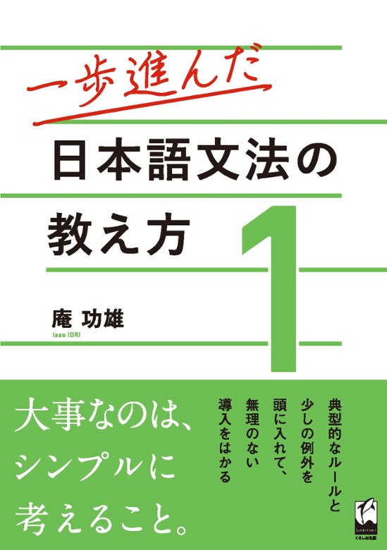 一歩進んだ日本語文法の教え方１画像