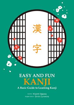 EASY AND FUN KANJIの画像