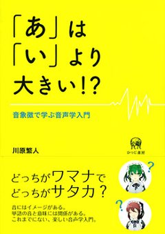 「あ」は「い」より大きい!?の画像