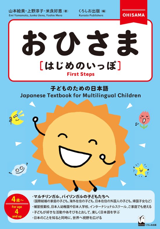 おひさま　［はじめのいっぽ］　―子どものための日本語画像