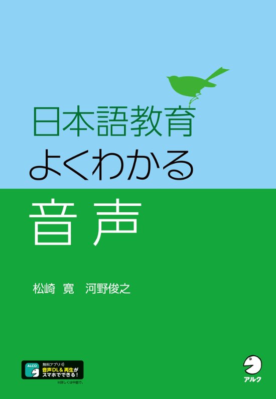 日本語教育　よくわかる音声画像