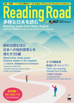 Reading Road　―多様な日本を読むの画像