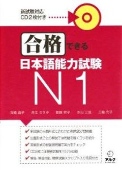 合格できる日本語能力試験N1の画像