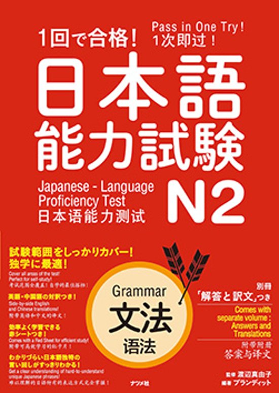 １回で合格！日本語能力試験N２文法　　　画像